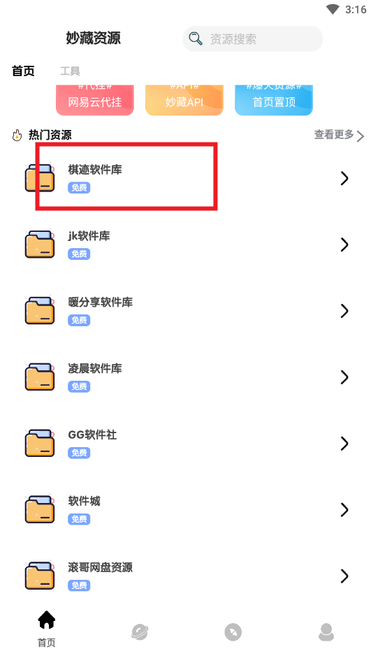 妙藏