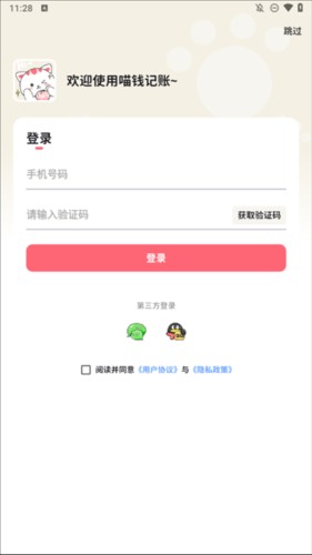 喵钱记账安卓版