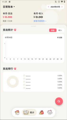 喵钱记账安卓版