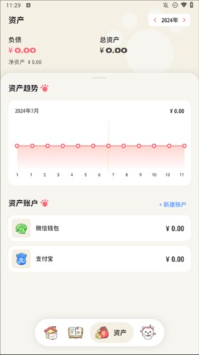 喵钱记账安卓版