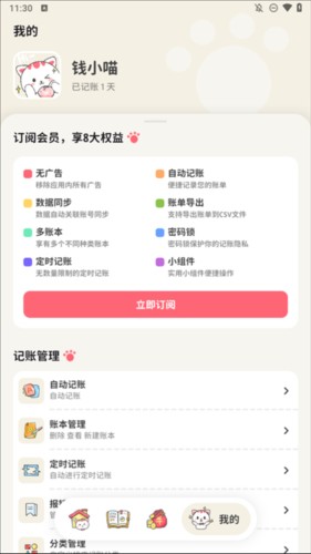 喵钱记账安卓版