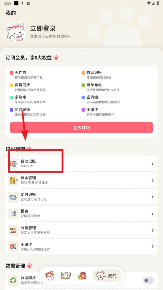 喵钱记账安卓版