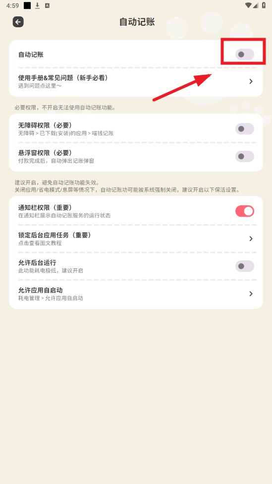 喵钱记账安卓版