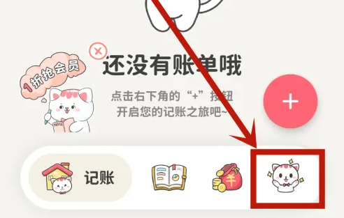 喵钱记账安卓版