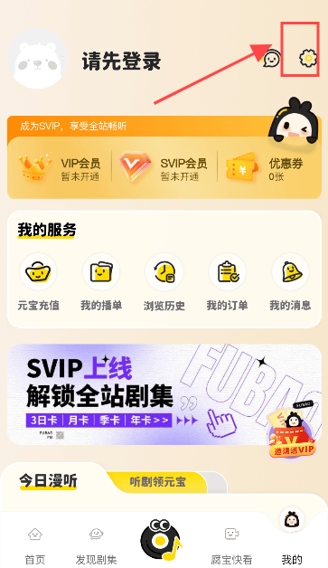 腐宝FM广播剧