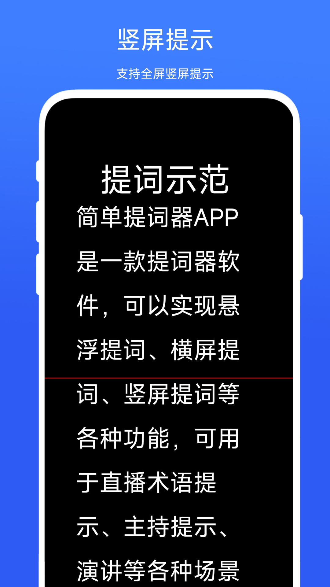 简单提词器