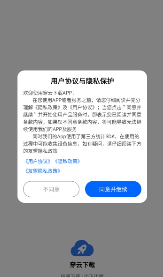 穿云下载器