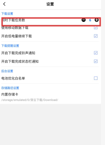 穿云下载器