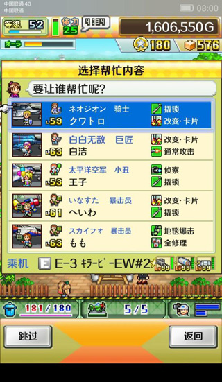 蓝天飞行队物语安卓版