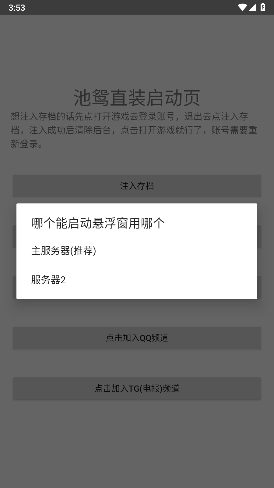 池鸳元气骑士启动器