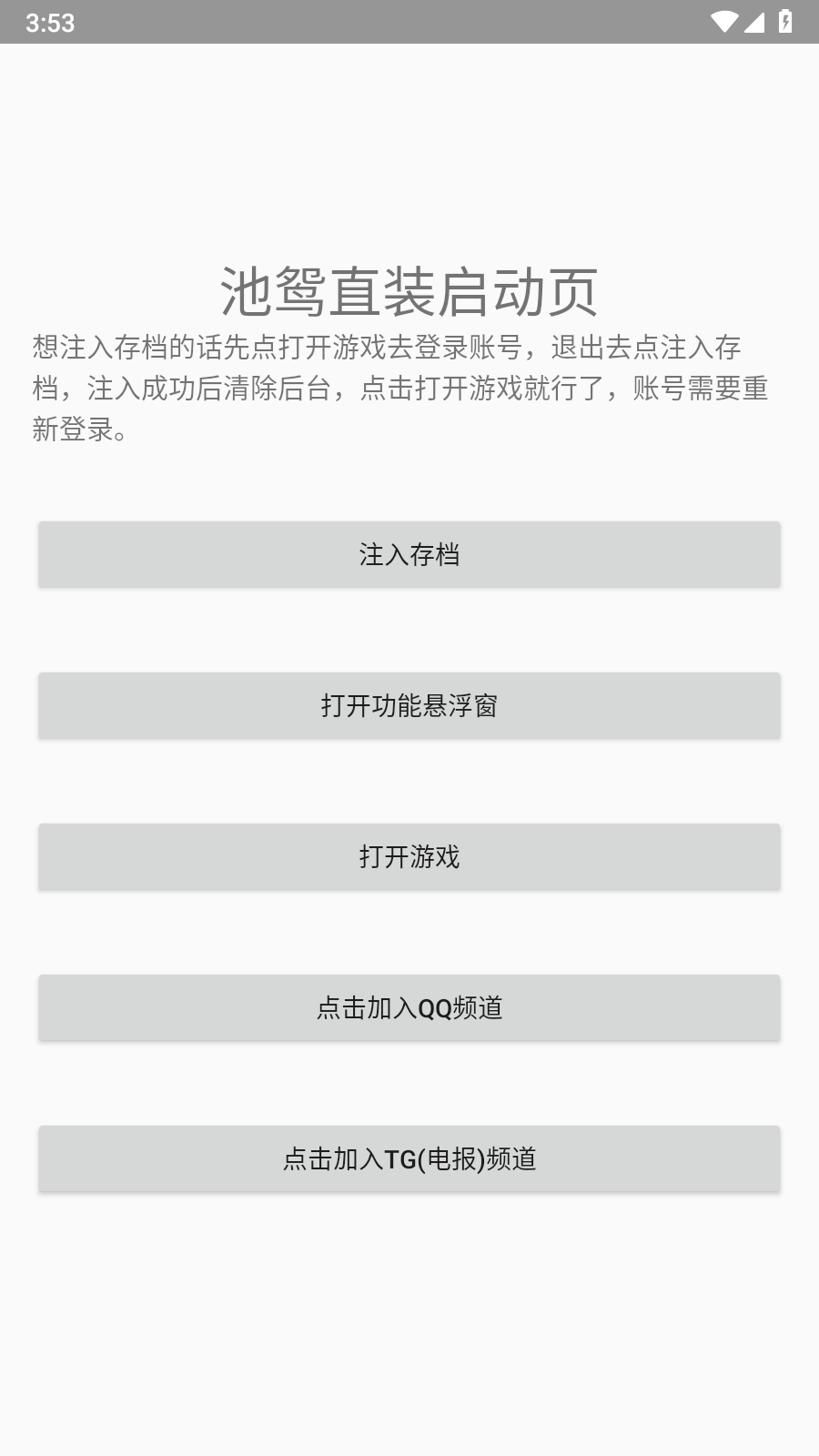 池鸳元气骑士启动器