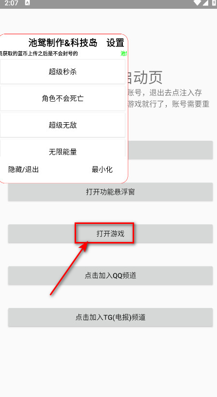 池鸳元气骑士启动器