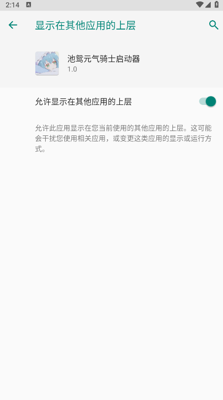 池鸳元气骑士启动器