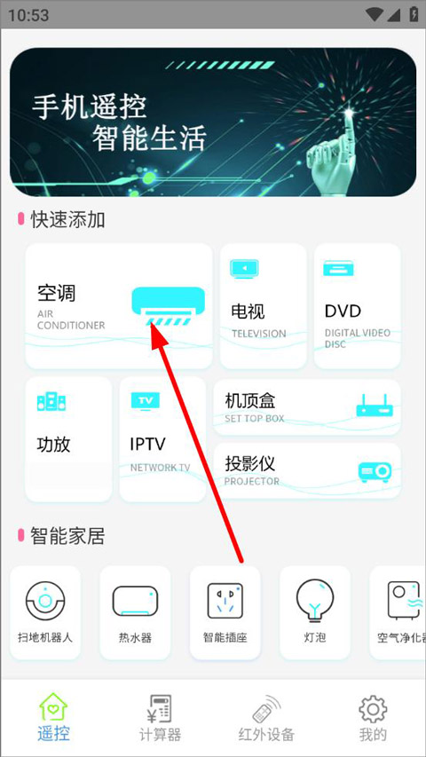 红外遥控器