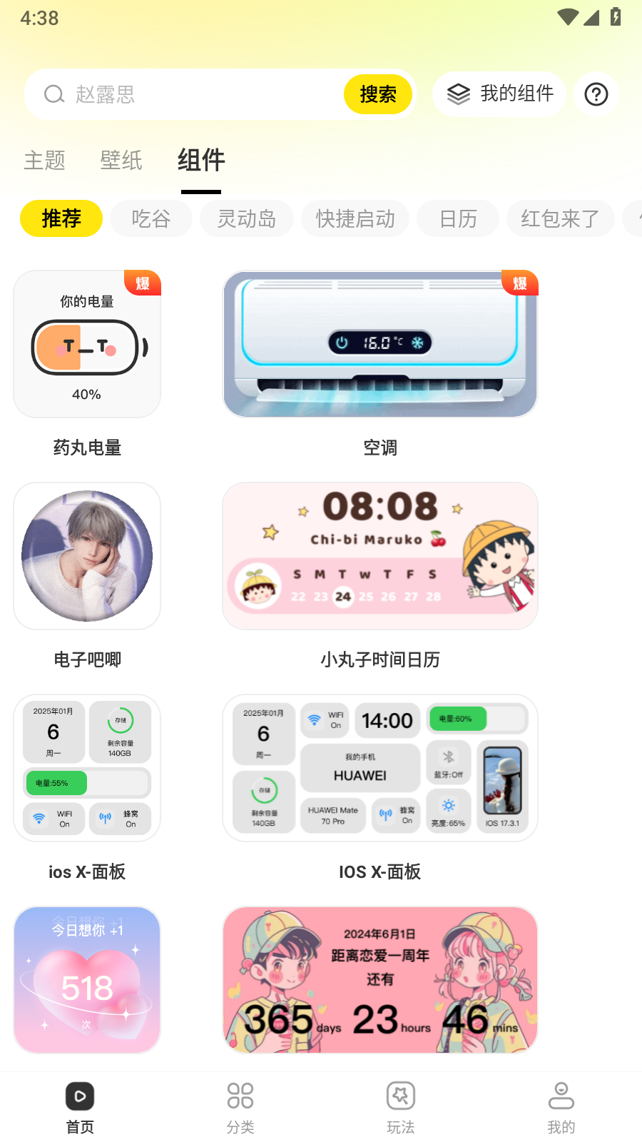 一键主题