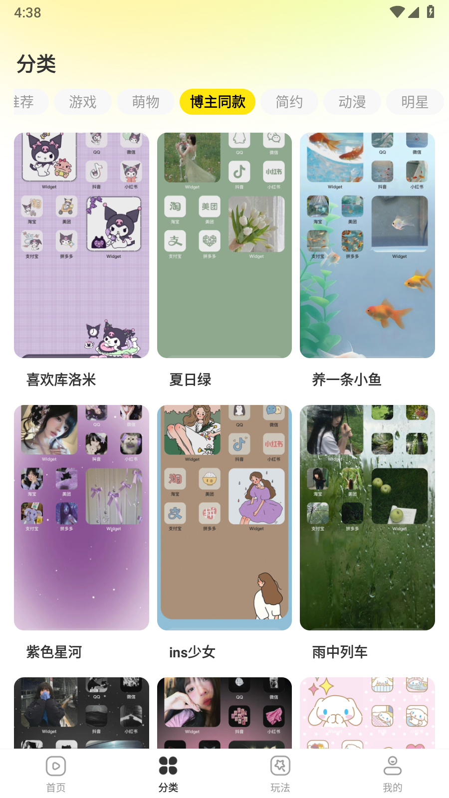 一键主题