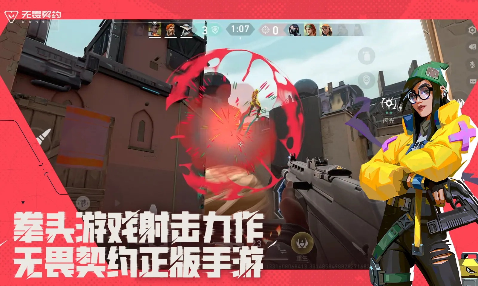 無(wú)畏契約源能行動(dòng)官方正版