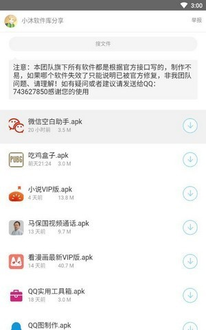 小沐軟件庫