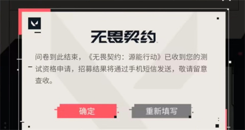 无畏契约源能行动手机版