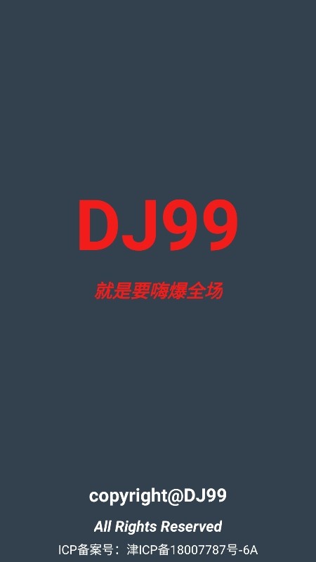 DJ99音樂播放器