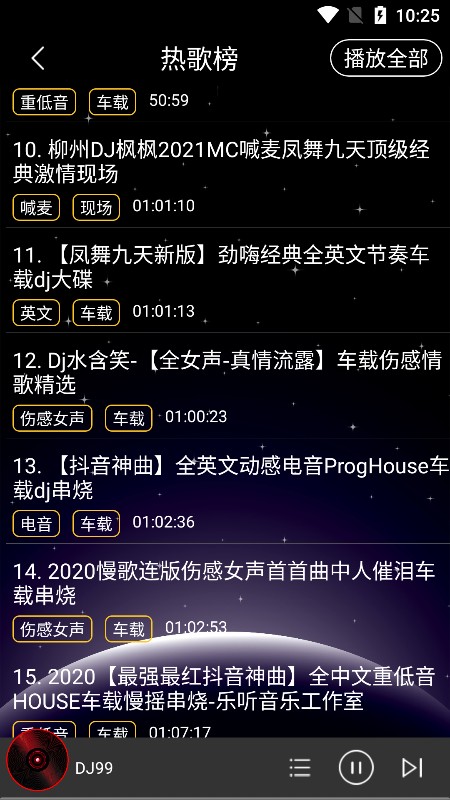 DJ99音樂播放器