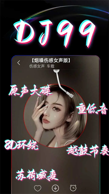 DJ99音樂播放器