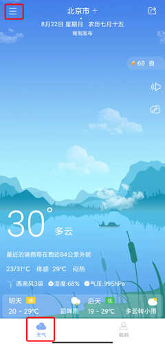 最准天气纯净版