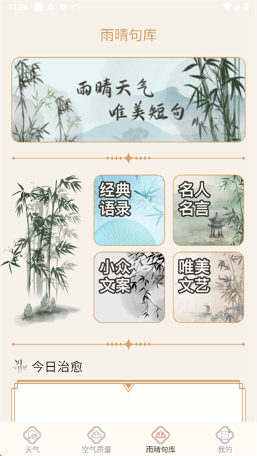 雨晴天气预报