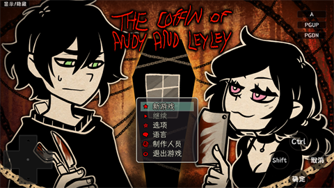 安迪和莉莉的棺材移植版