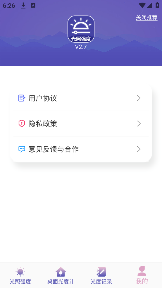 光照強(qiáng)度測量儀