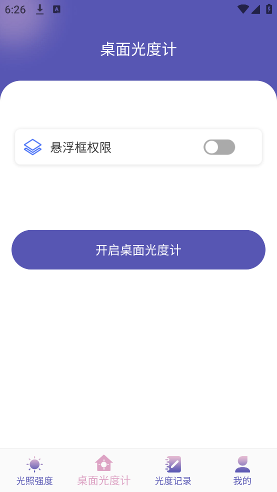 光照強(qiáng)度測量儀