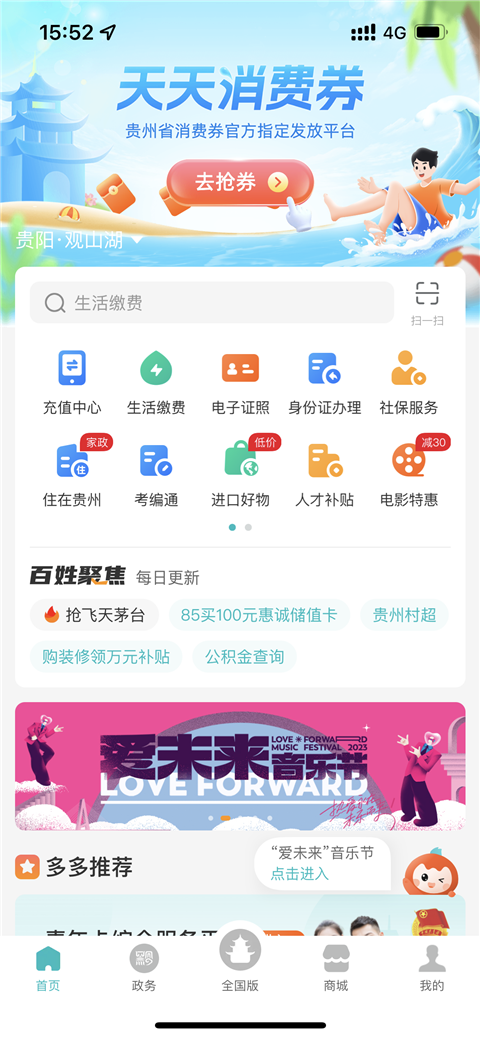 贵州多彩宝