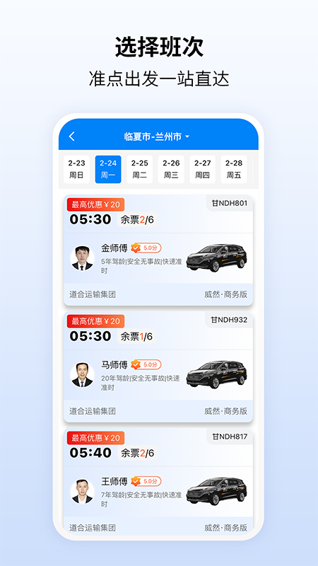 快点出发出行西宁开发模式app