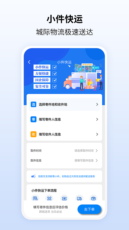 快点出发出行西宁开发模式app