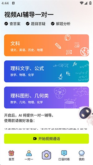 AI解题大师