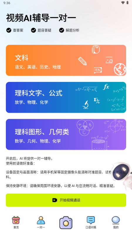 AI解题大师