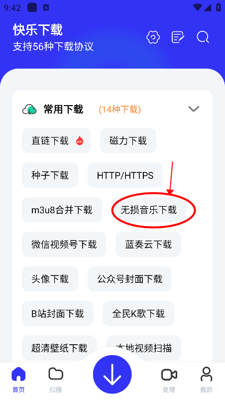 快乐下载解锁版