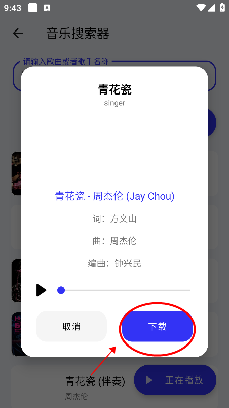 快乐下载解锁版