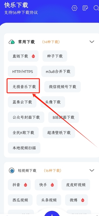 快乐下载解锁版