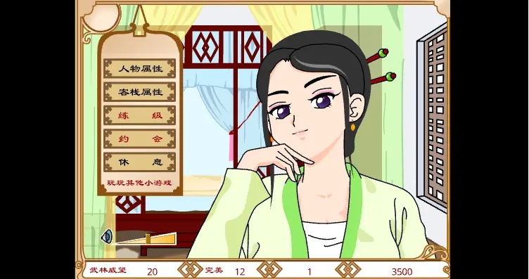 武林外傳之同福奇緣