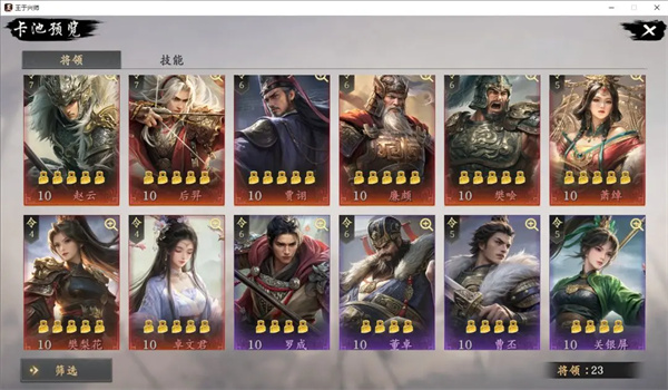 王于兴师开荒武将强度排行介绍