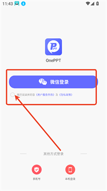 OnePPT制作