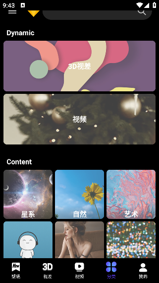 4D动态壁纸