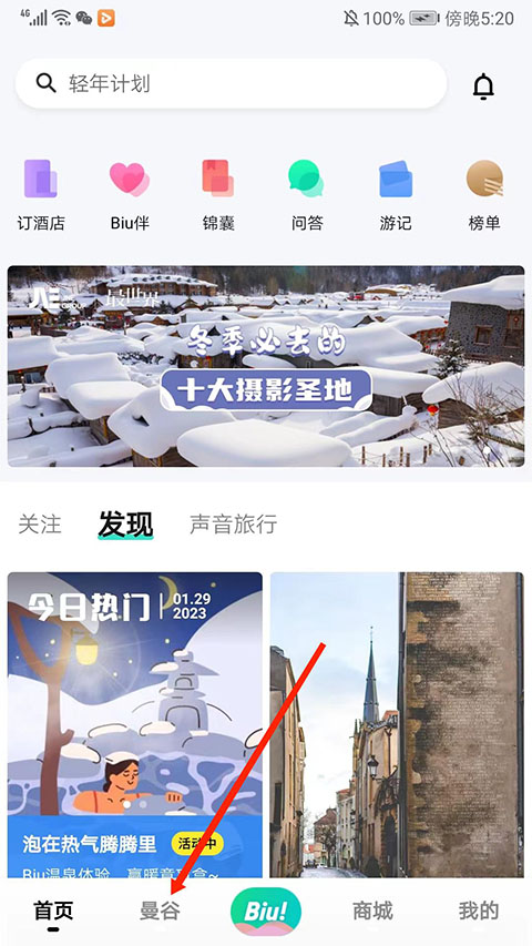 穷游网客户端