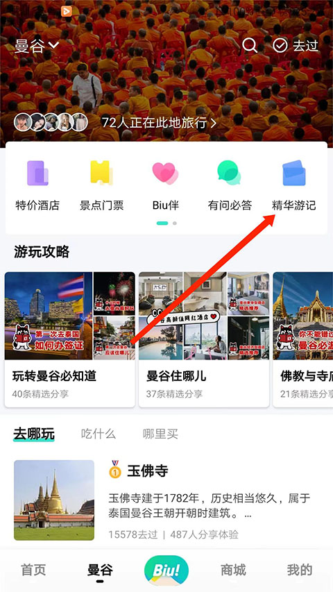 穷游网客户端