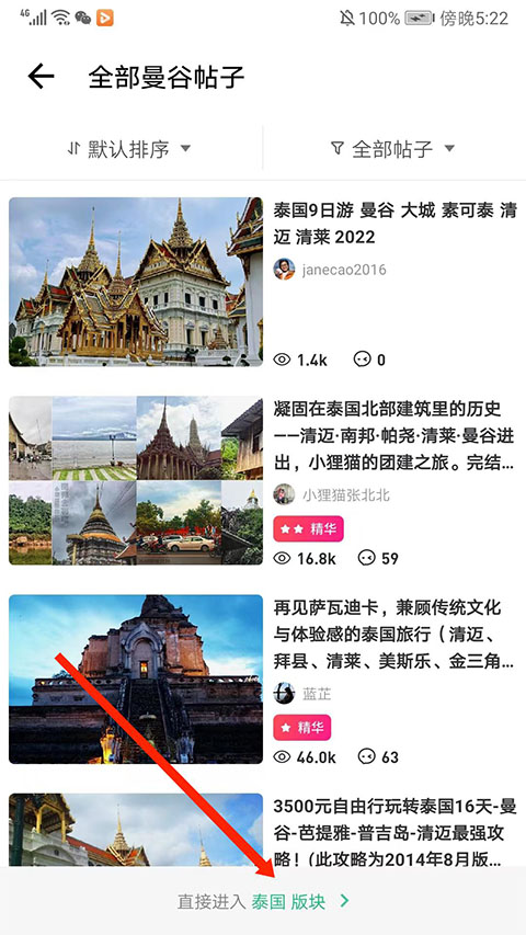 穷游网客户端