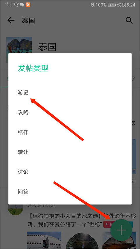 穷游网客户端
