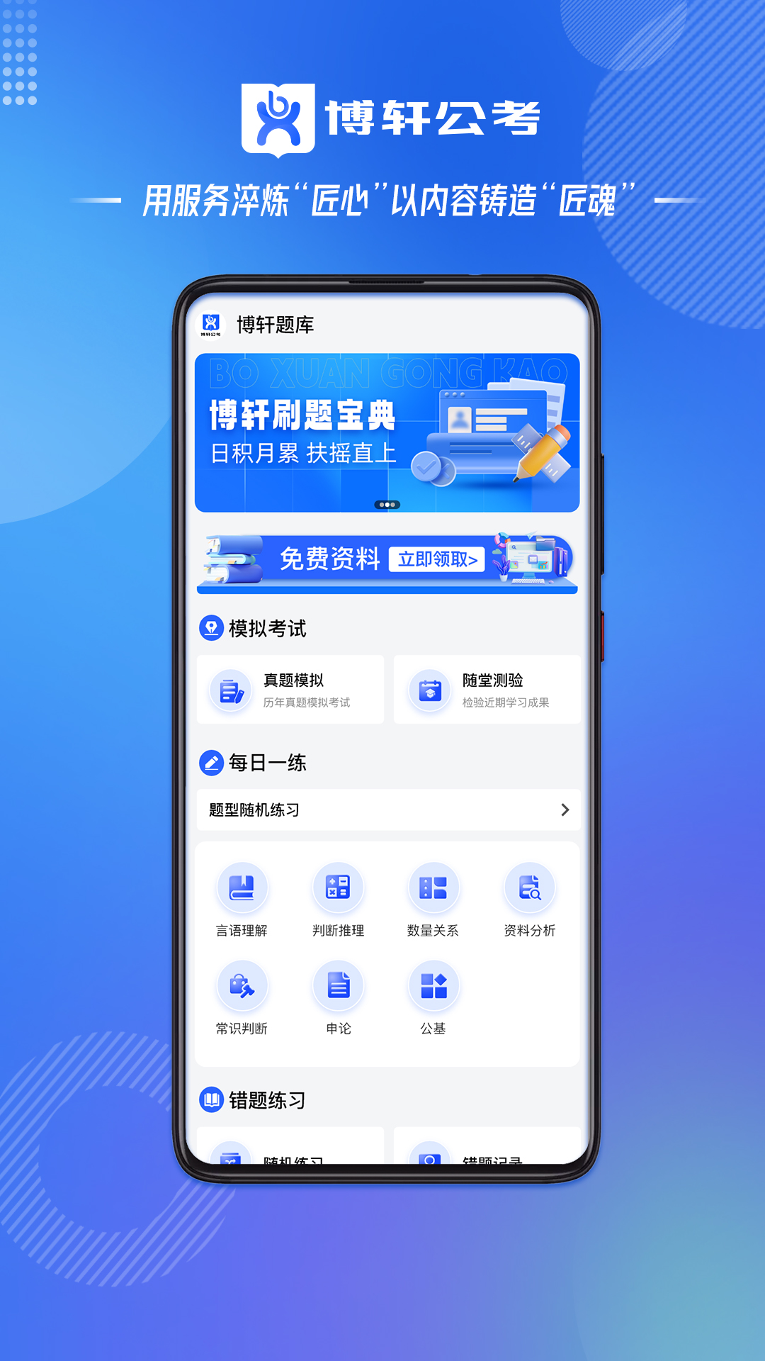 博轩公考