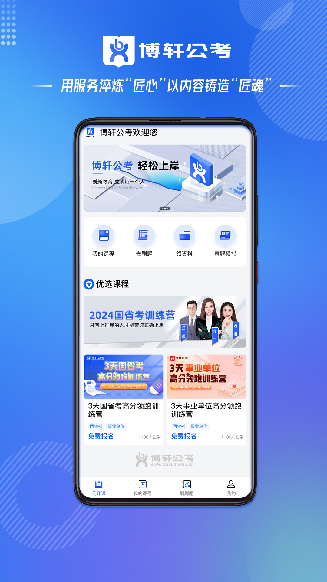 博轩公考