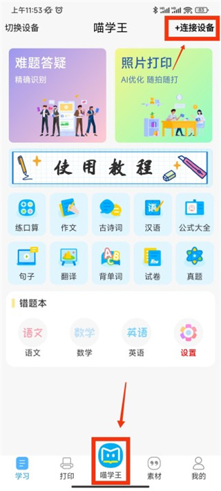 喵学王错题打印